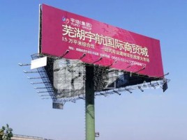 剑川户外高架广告牌的应用及优势