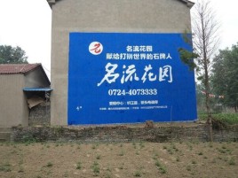剑川墙体广告在乡镇、农村市场的媒体优势