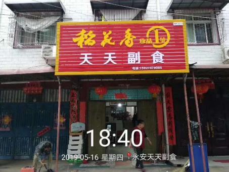 剑川的门店生意好坏 差距从门头招牌开始