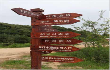 剑川景区标识制作工艺