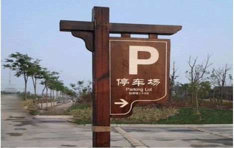 剑川制作标识牌需要注意什么？