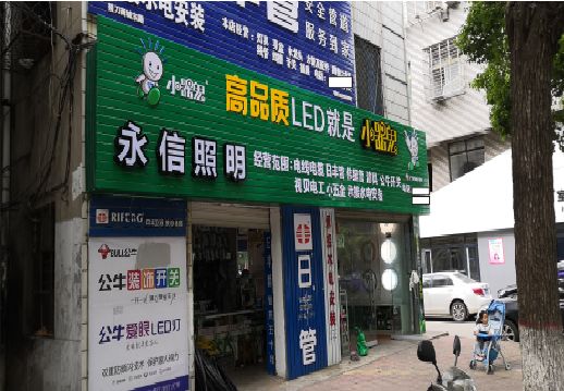 剑川喷绘布门头招牌制作过程