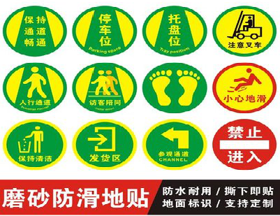 剑川客户要做贴在地上的广告，是什么材料？