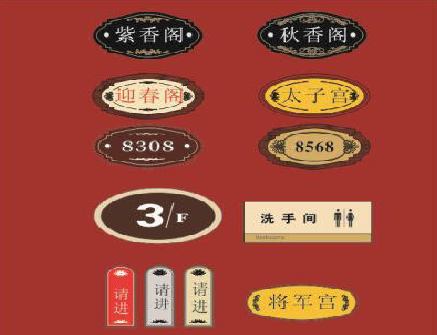 剑川门牌设计制作三要素。